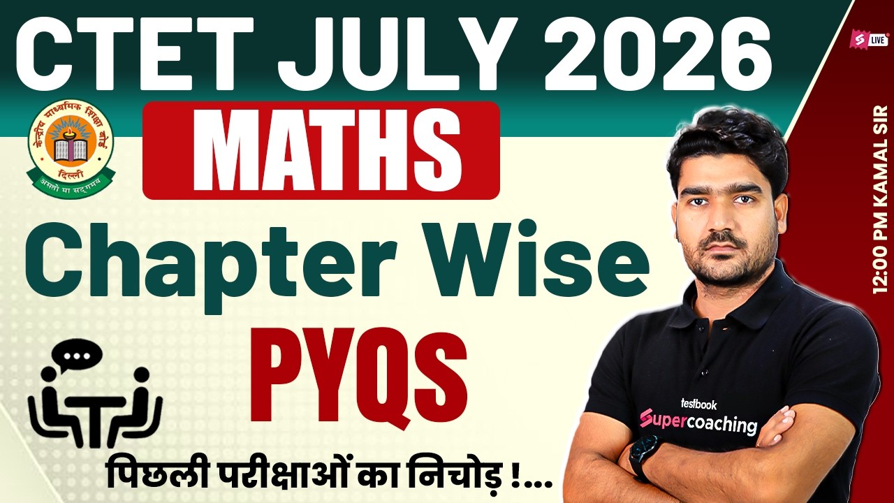 CTET Maths Paper 2 & 1 | CTET Maths Previous Year Question Paper | CTET Maths Classes By Kamal Sir
