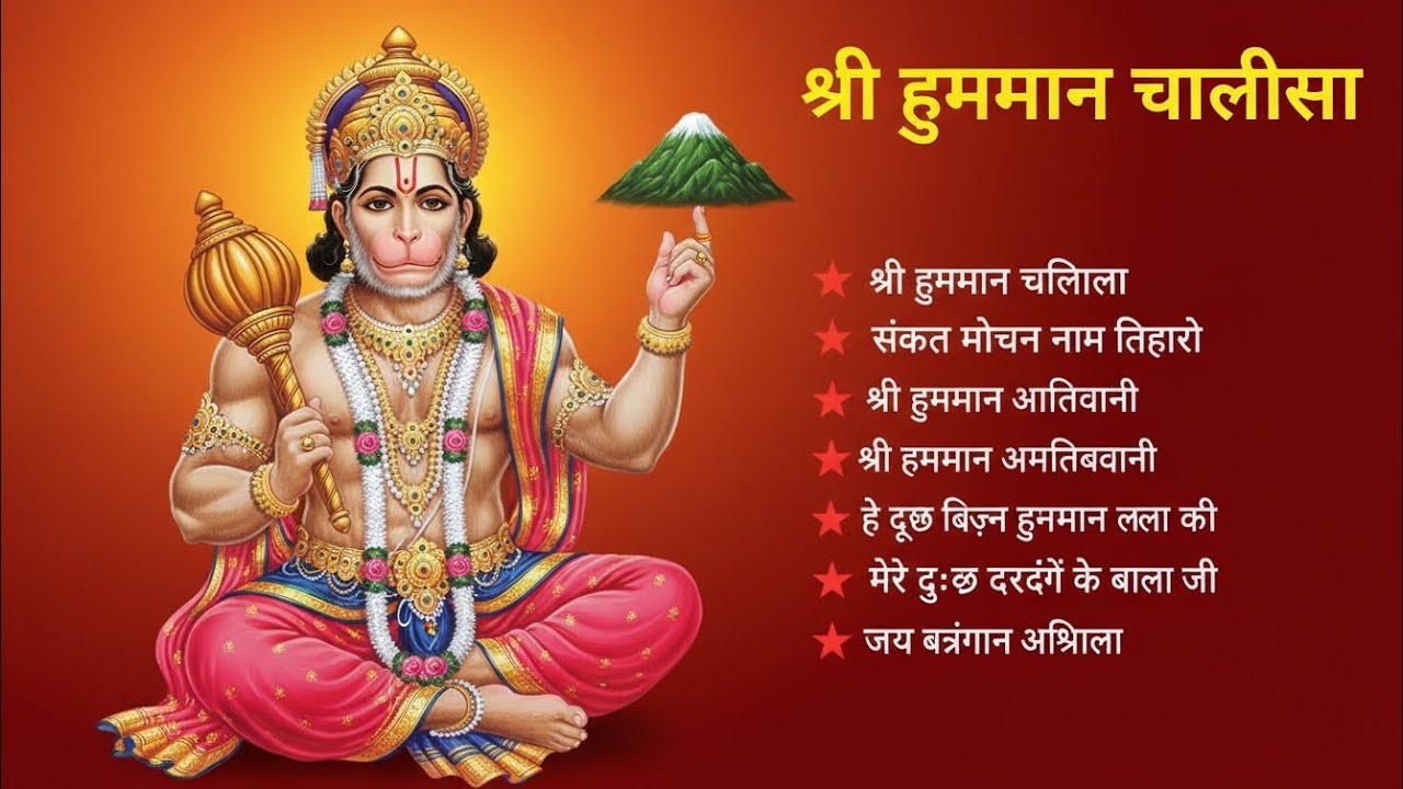 श्री हनुमान चालीसा 🌺🙏 shree hanuman chalisa original video 🙏🌺 gulshan kumar hariharan full hd