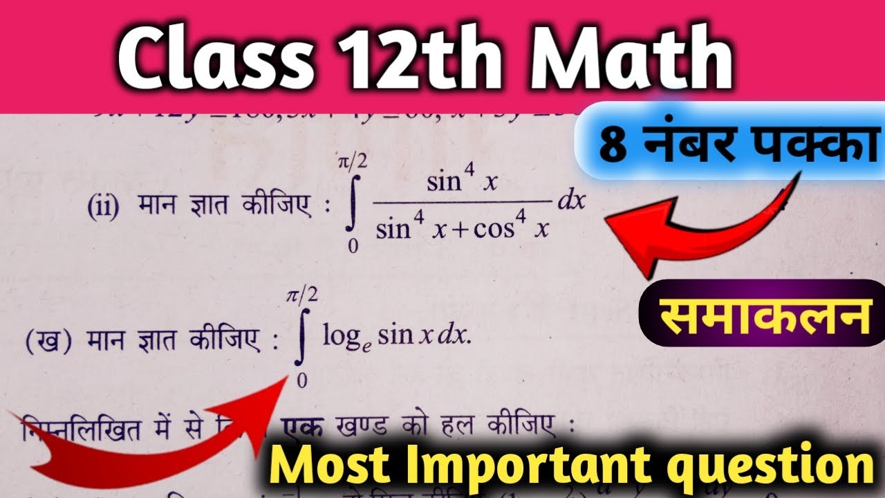 Integration class 12 important question 2025 || Math important question up board 2025