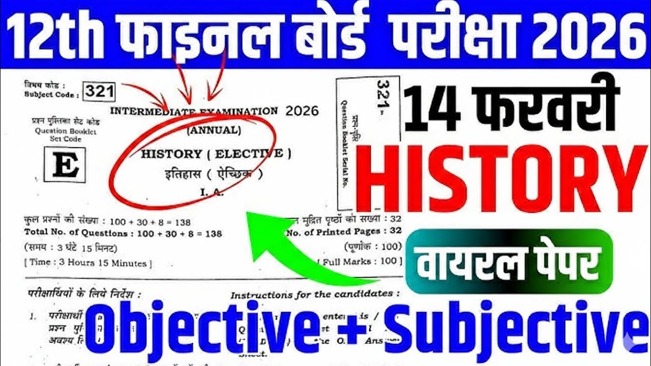 Class 12 history (इतिहास) Jac board 2026 😲 वायरल question ⁉️