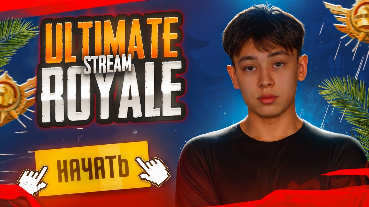 ULTIMATE ROYAL STREAM | EZ4BADBOY PUBGM