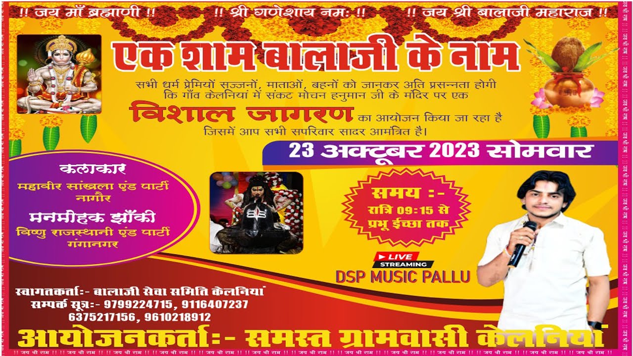 #Live_DSPMusic  बालाजी का लाइव प्रोग्राम  / केलनियां  से लाइव  प्रशारण  गायक  कलाकार  महावीर सांखला