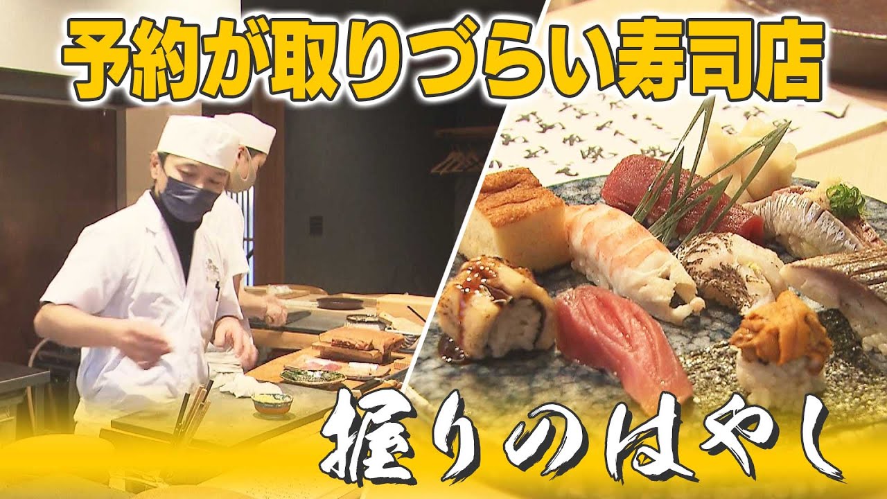 【KTN】長崎の水産資源の魅力をすしで発信　予約の取りづらい寿司店「握りのはやし」