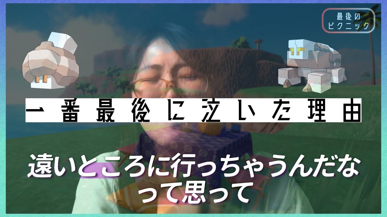 ありがとうポケモンSV【十九人 ゆッちゃんw】