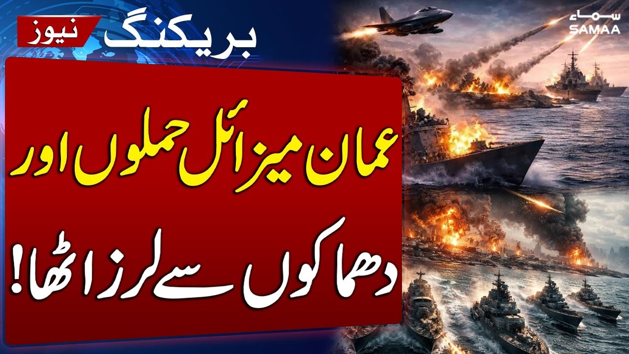 Another Oil Tanker Targeted Near Oman | Strait of Hormuz Tensions Rise | SAMAA TV