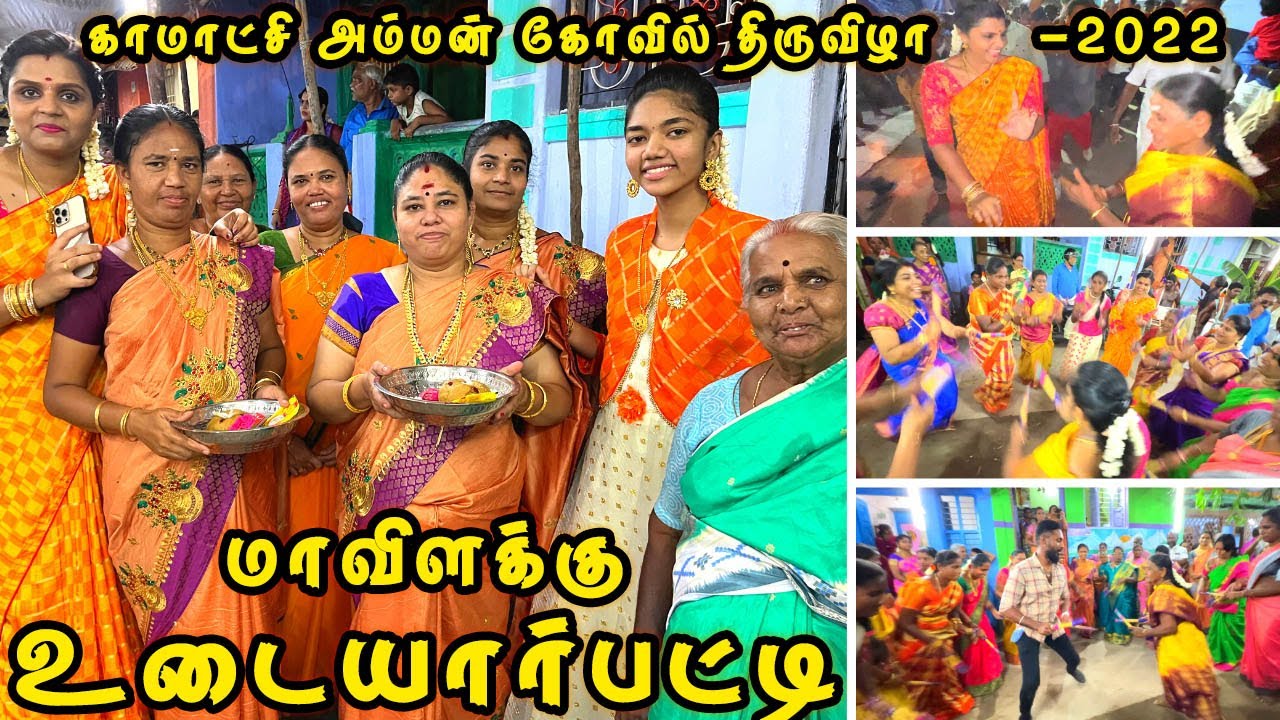 Enga Kovil Thiruvila Vlog | கும்மி💃அடிச்சி கோலாட்டம் Vera💪Level Dance | Udayarpatti@mrmrsevents