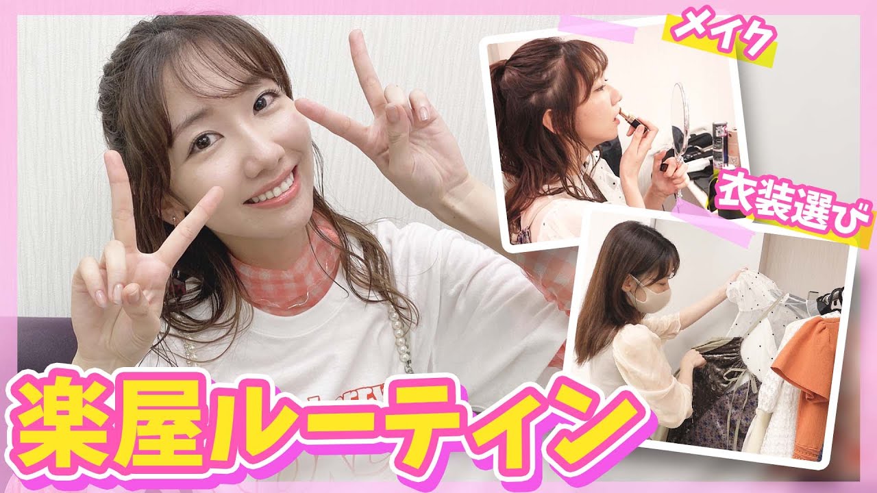 【楽屋公開】収録前の楽屋ルーティンを大公開！