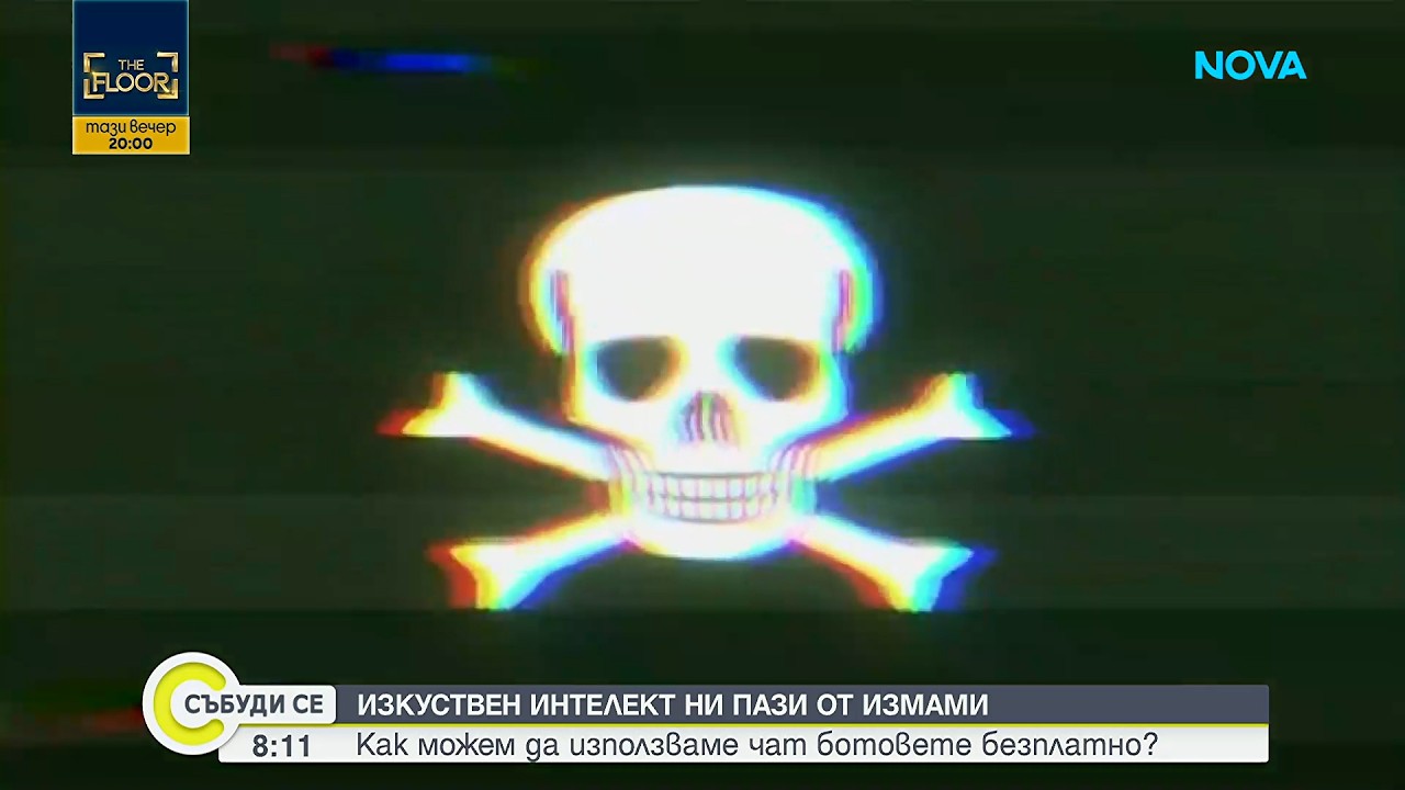 Нови онлайн измами всеки ден, как изкуственият интелект може да ни предпази?
