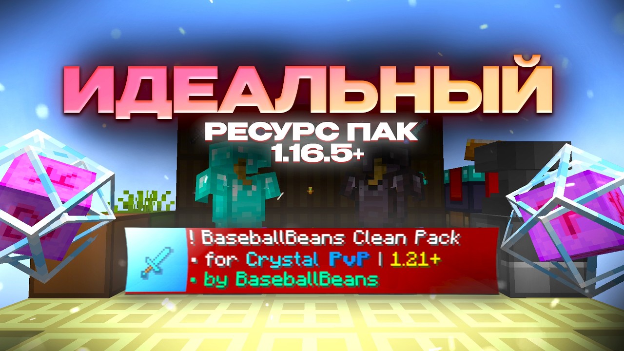 это самый ИДЕАЛЬНЫЙ resource pack ДЛЯ ПВП | WELLMINE