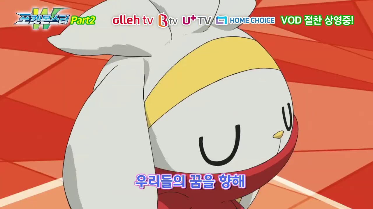 [공식] 「포켓몬스터W」 Part2 오프닝 공개!