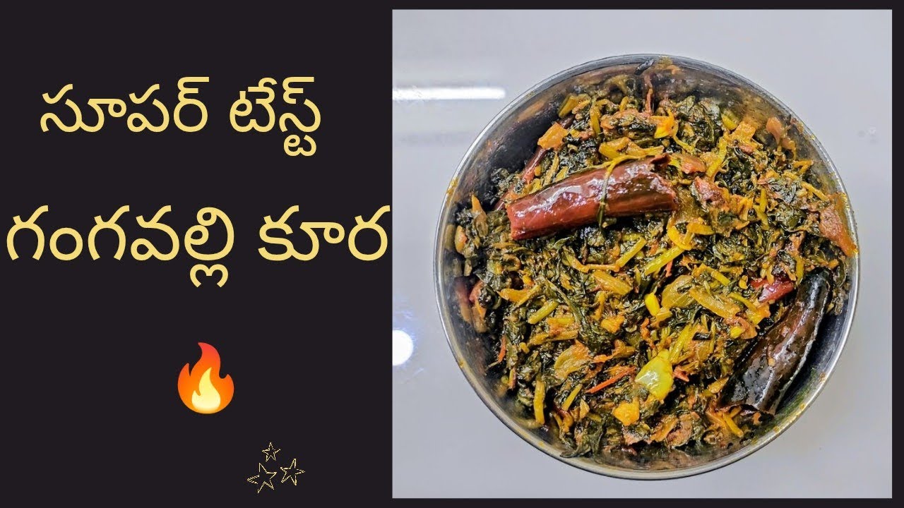 🌿 వేసవికాలంలో చలువ చేసే గంగవల్లి టమాటా ఫ్రై | gangavalli Tomato curry 😋|