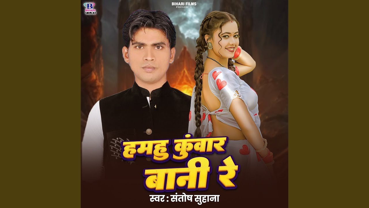 Hamhu Kuware Bani Re