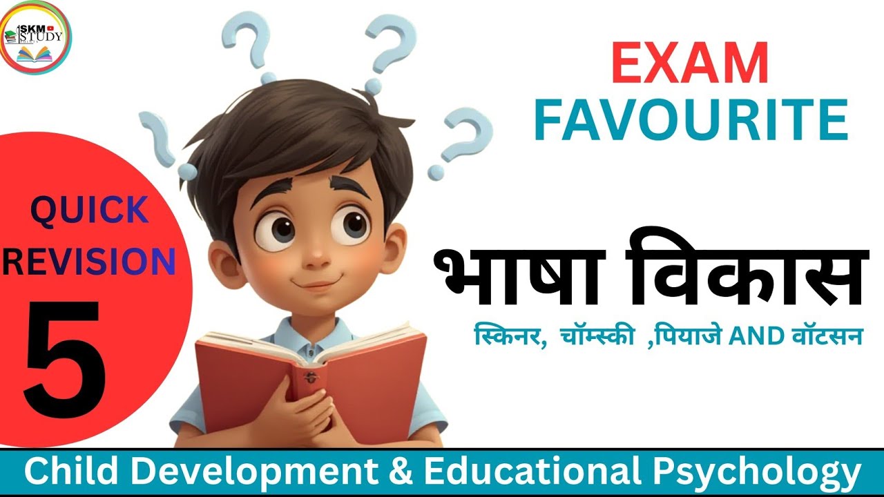 भाषा विकास | Language Development Tricks for All Exams 2025
