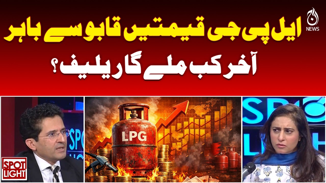 LPG Prices Pakistan | Gas Cylinder Rates Surge | OGRA LPG Update - Spotlight