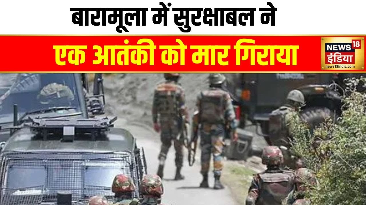 Kashmir के Baramulla में एक Terrorist ढेर | Jammu Kashmir Election | BJP | Congress | NC | PDP