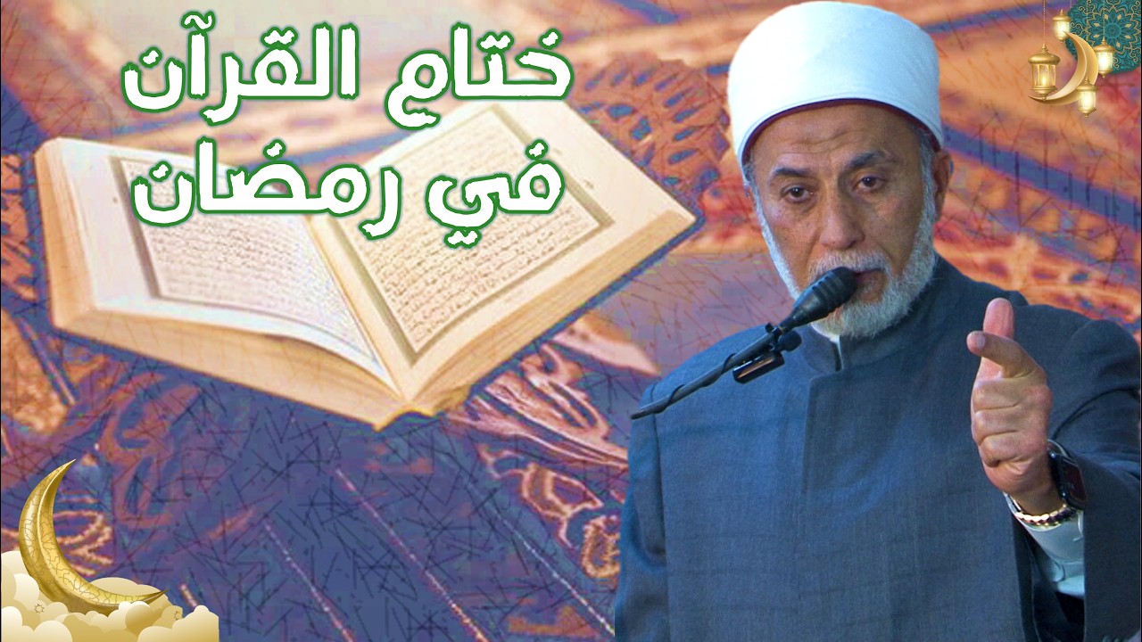 خطة مضمونة لختم القرآن في رمضان بسهولة!