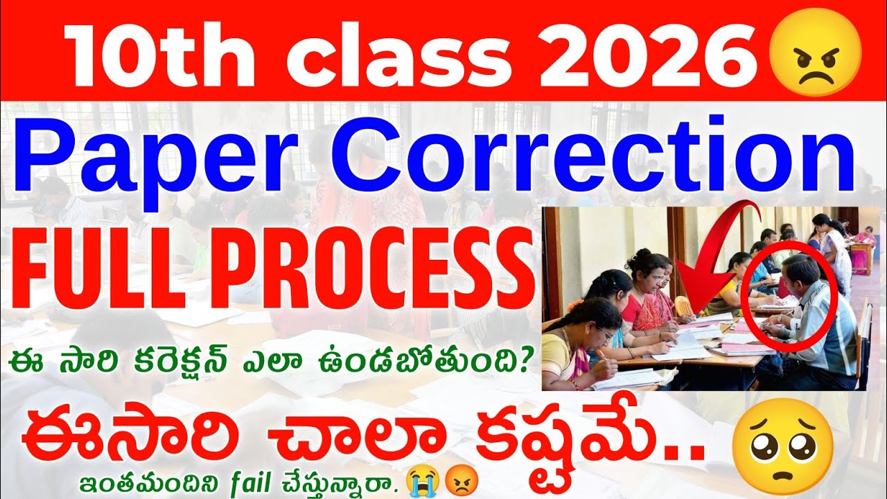 10th Class 2026 Paper Correction Process 🔥Full Details Telugu | This time it will be very Strict ...