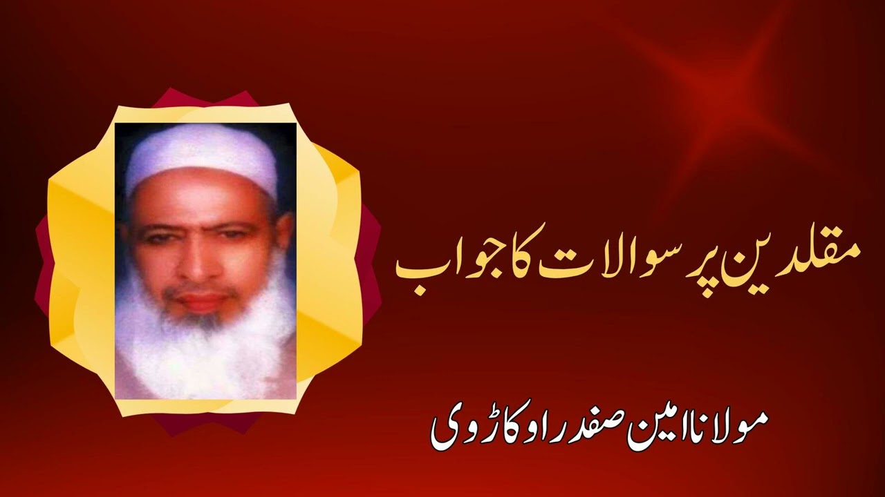 Maulana Ameen Safdar Okarvi | Muqalideen par sawalat ka jawab | Urdu/Hindi Islami Bayan