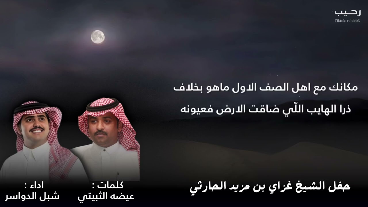 عزاوي بن الحارث🔥عيضه الثبيتي🎤شبل الدواسر2025