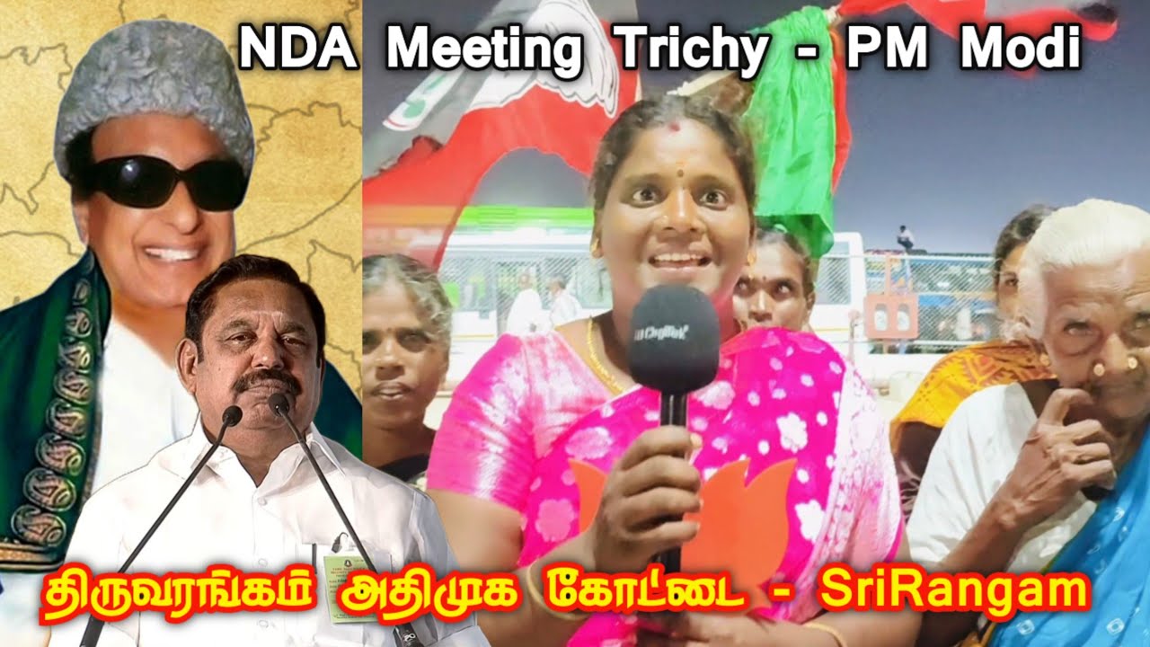 ADMK vs DMK Public Review | NDA Meeting Trichy | DMK vs BJP | Srirangam ADMK Party | TN Election2026