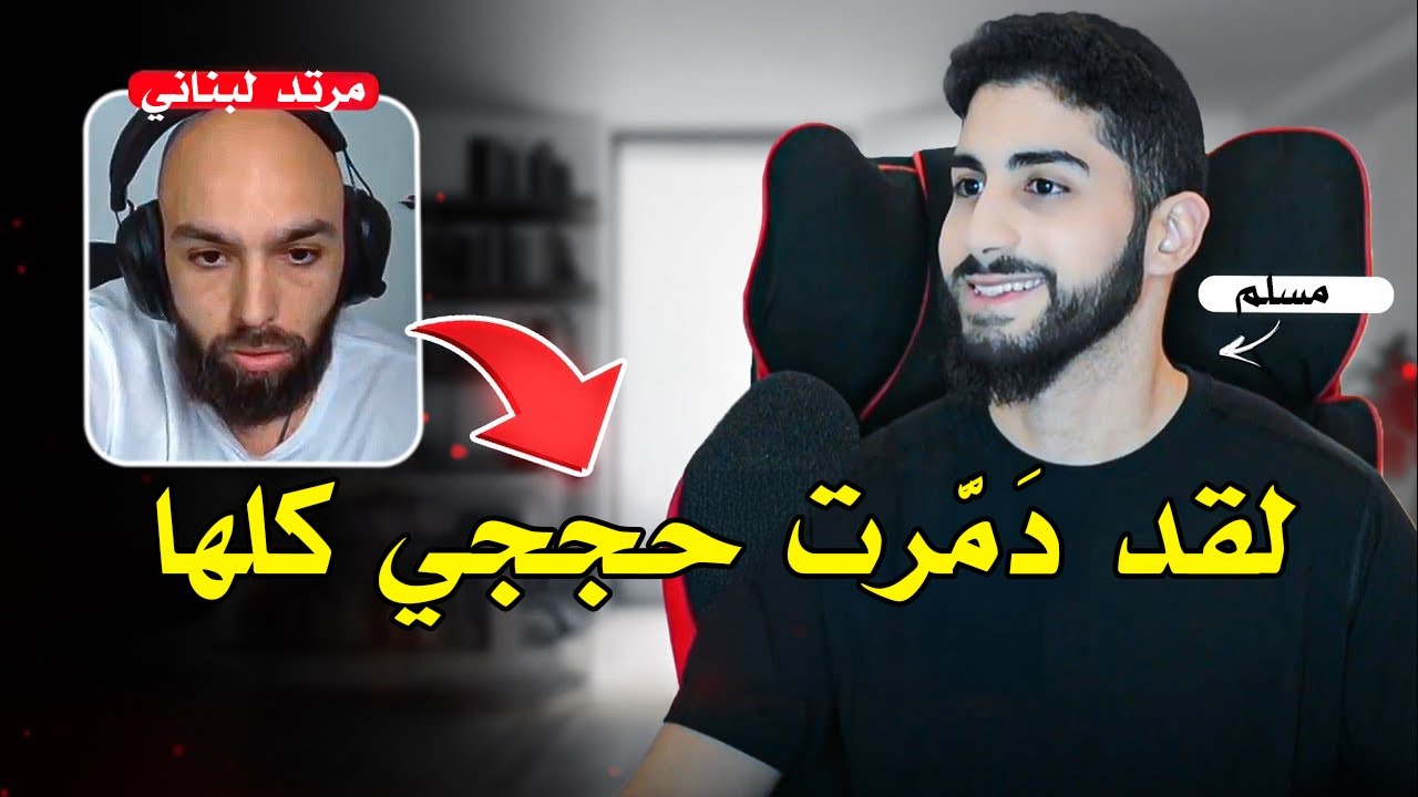 مُرتد ملحد يُفاجأ بحجج مسلم | محمد علي