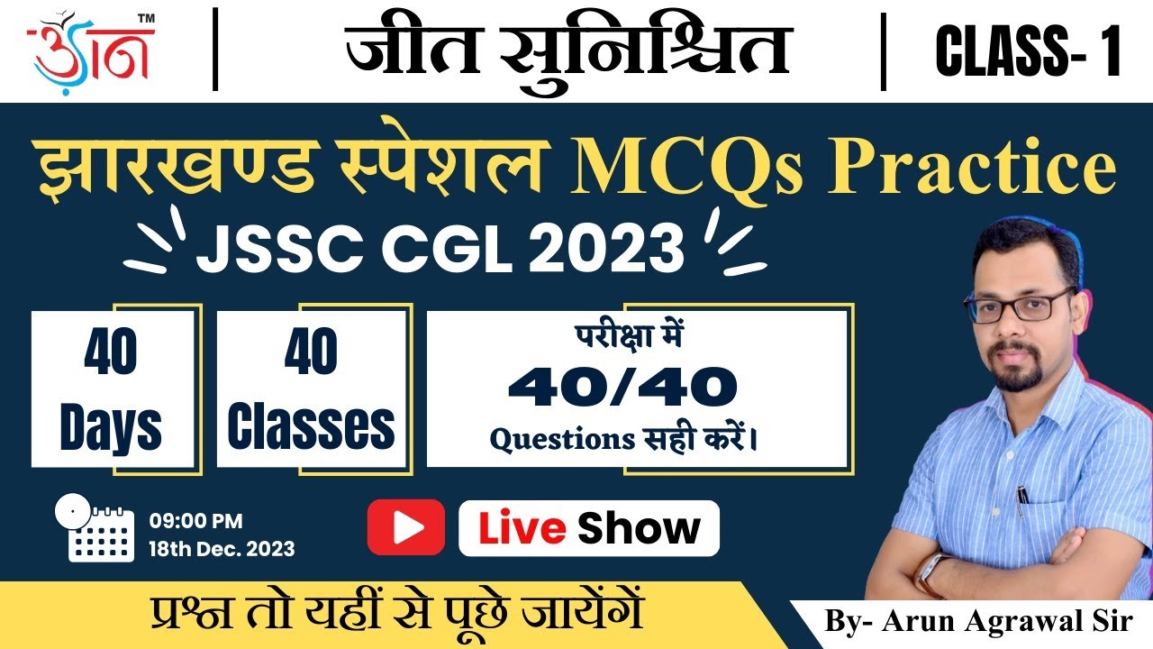 Class- 1 I Jharkhand Special MCQs Practice | JSSC CGL 2023 | By- Arun Agrawal Sir