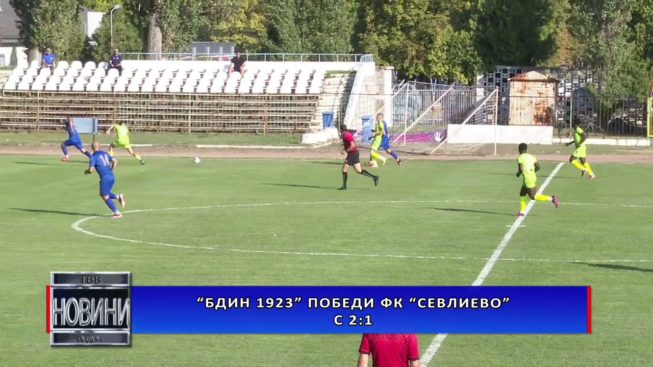 „БДИН 1923” ПОБЕДИ ФК „СЕВЛИЕВО” С 2:1