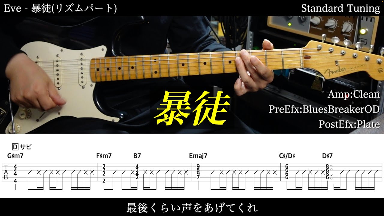 【エレキTAB譜】Eve / 暴徒【ギターだけで弾いてみた】SG tab 鈴木悠介 SMP