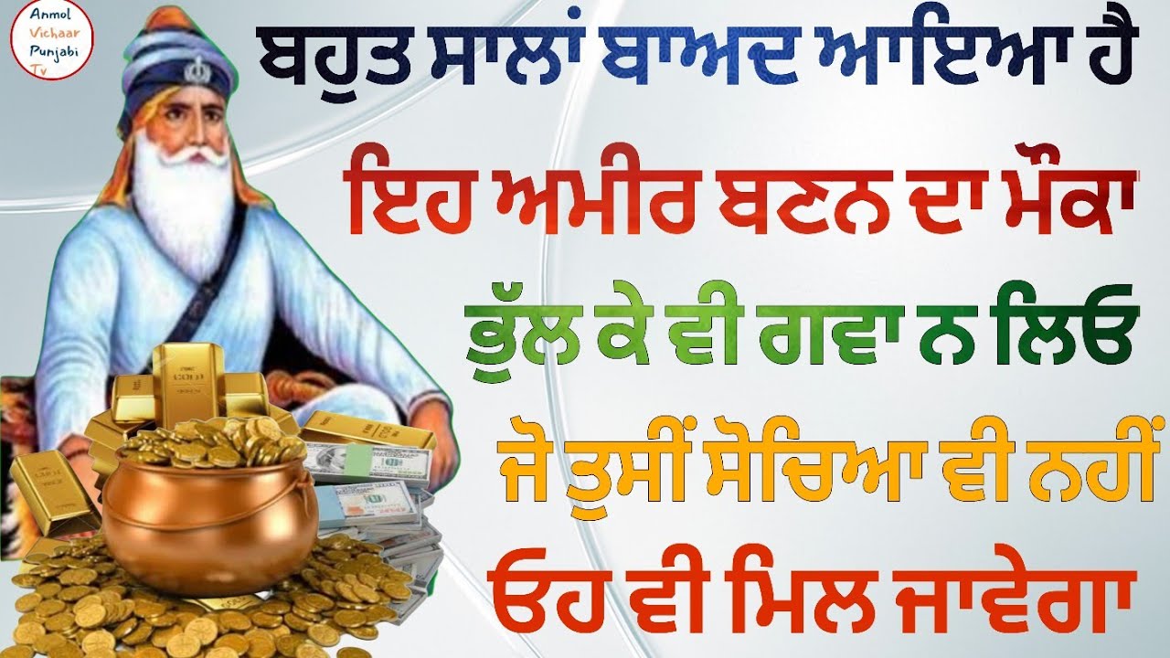  ਇਹ ਅਮੀਰ ਬਣਨ ਦਾ ਮੌਕਾ ਭੁੱਲ ਕੇ ਵੀ ਗਵਾ ਨ ਲਿਓ ਜੋ ਤੁਸੀਂ ਸੋਚਿਆ ਵੀ ਨਹੀਂ ਓਹ ਵੀ ਮਿਲ ਜਾਵੇਗਾ