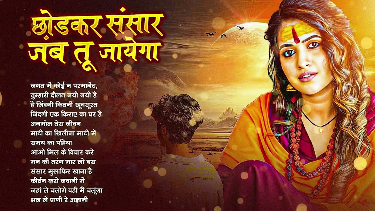 गलती से Miss मत करना ये चेतावनी भजन | Nonstop Nirgun Geet | Chetawani Bhajan | Nirgun Bhajan 2026