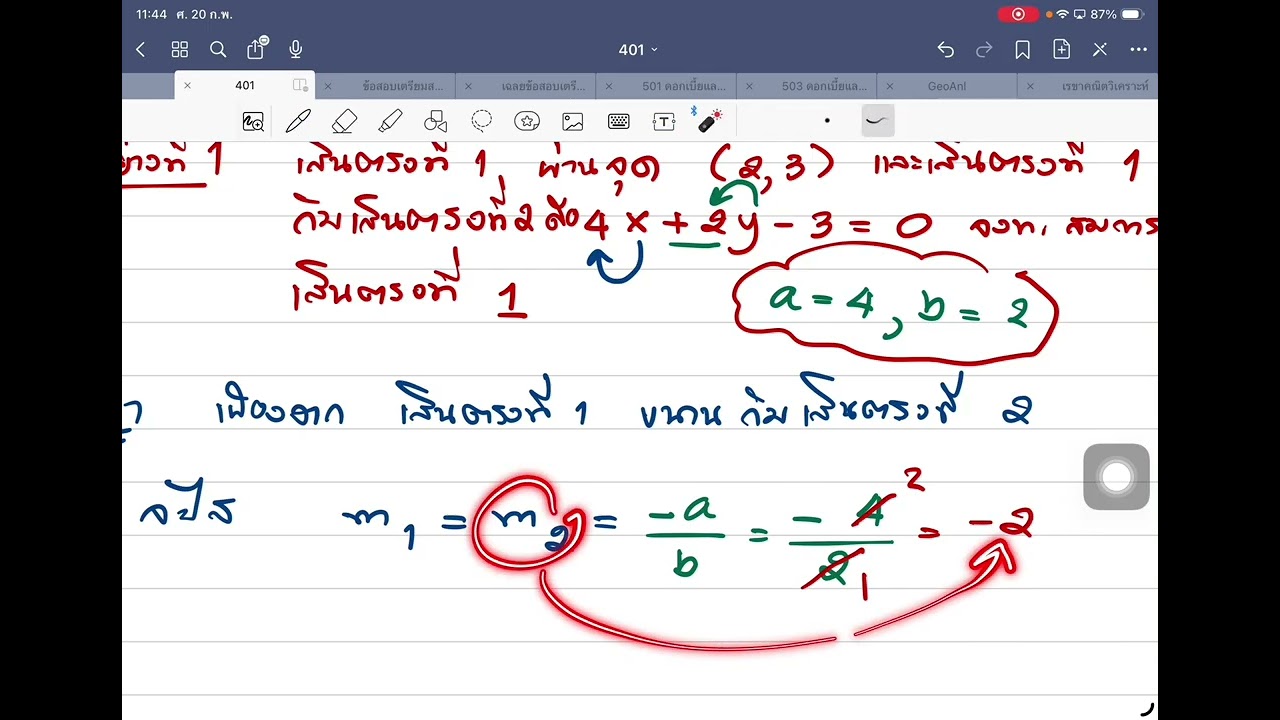 เส้นตรงขนานและเส้นตรงตั้งฉาก