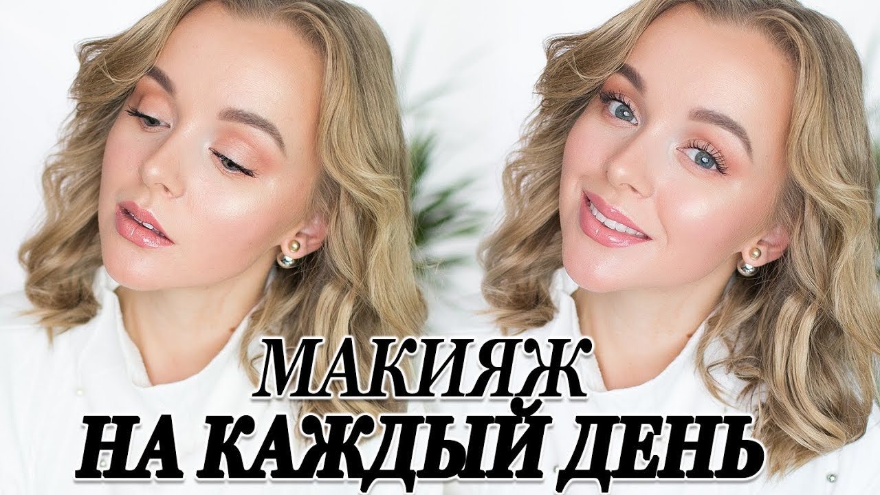 НАТУРАЛЬНЫЙ ТЕПЛЫЙ МАКИЯЖ НА КАЖДЫЙ ДЕНЬ | МОЙ ОБНОВЛЕННЫЙ ОСЕННИЙ ПОВСЕДНЕВНЫЙ МАКИЯЖ