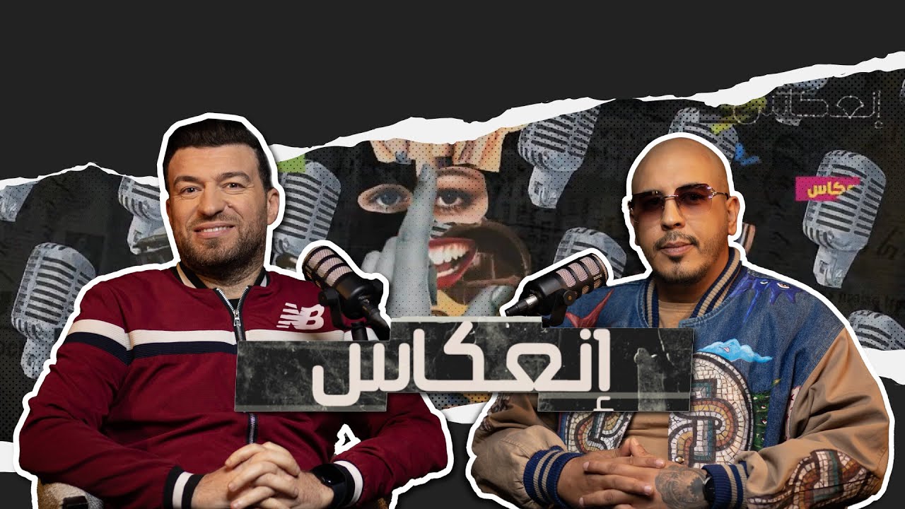 Phenix-BBJ : كنت سببا في نجاح أسماء كثيرة و همي الآن تعويض ما فاتني