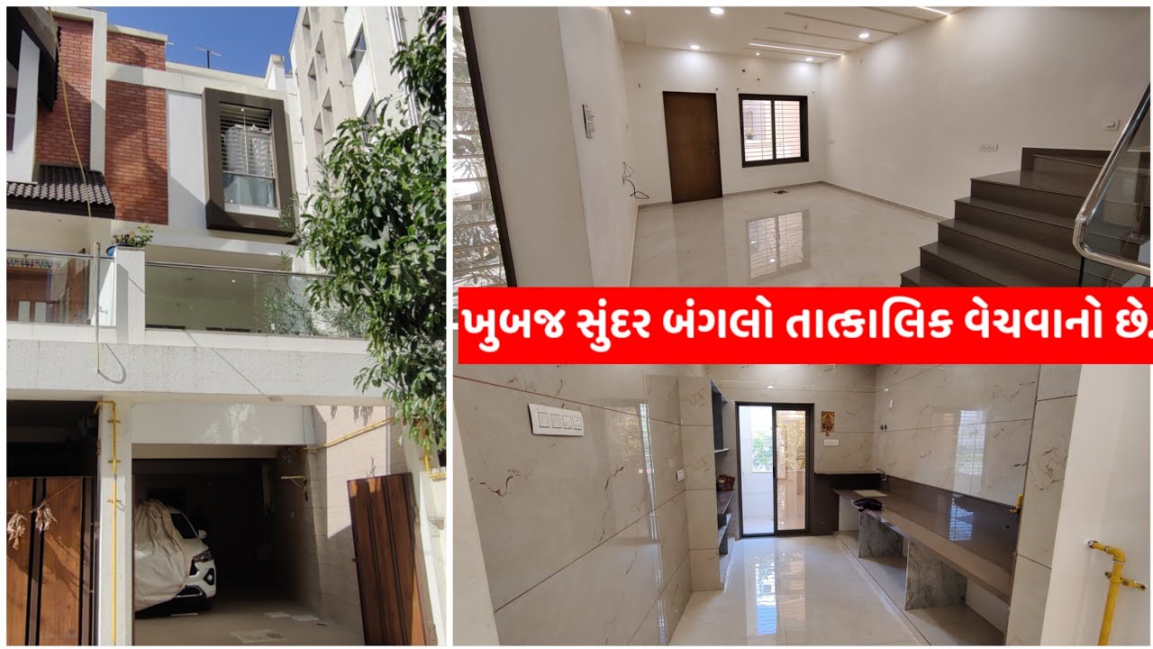 106 વારનો સુંદર બંગલો તાત્કાલિક વેચવાનો છે.//Property Le Vech 