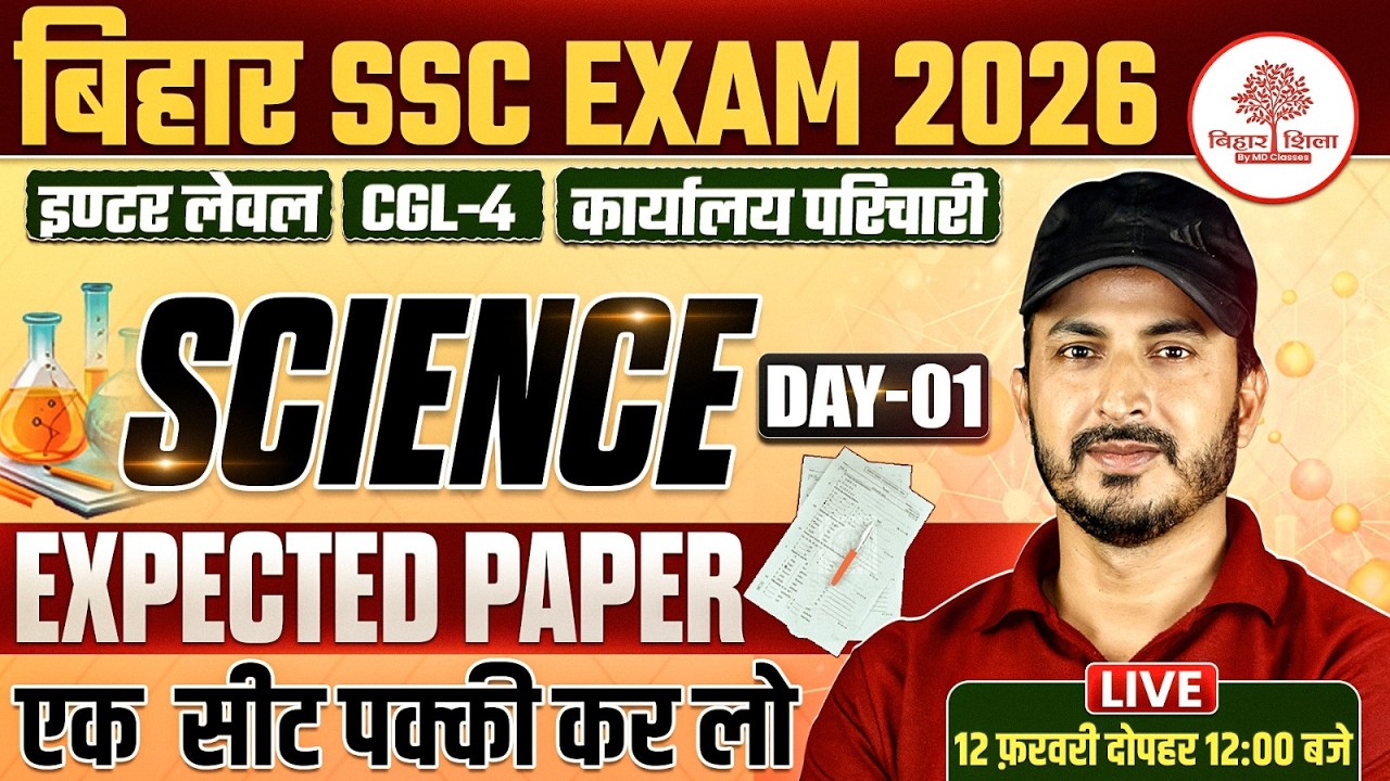 BSSC CGL 4 SCIENCE CLASSES 2026 | BSSC INTER LEVEL SCIENCE 2026 | BSSC KARYALAY PARICHARI SCIENCE