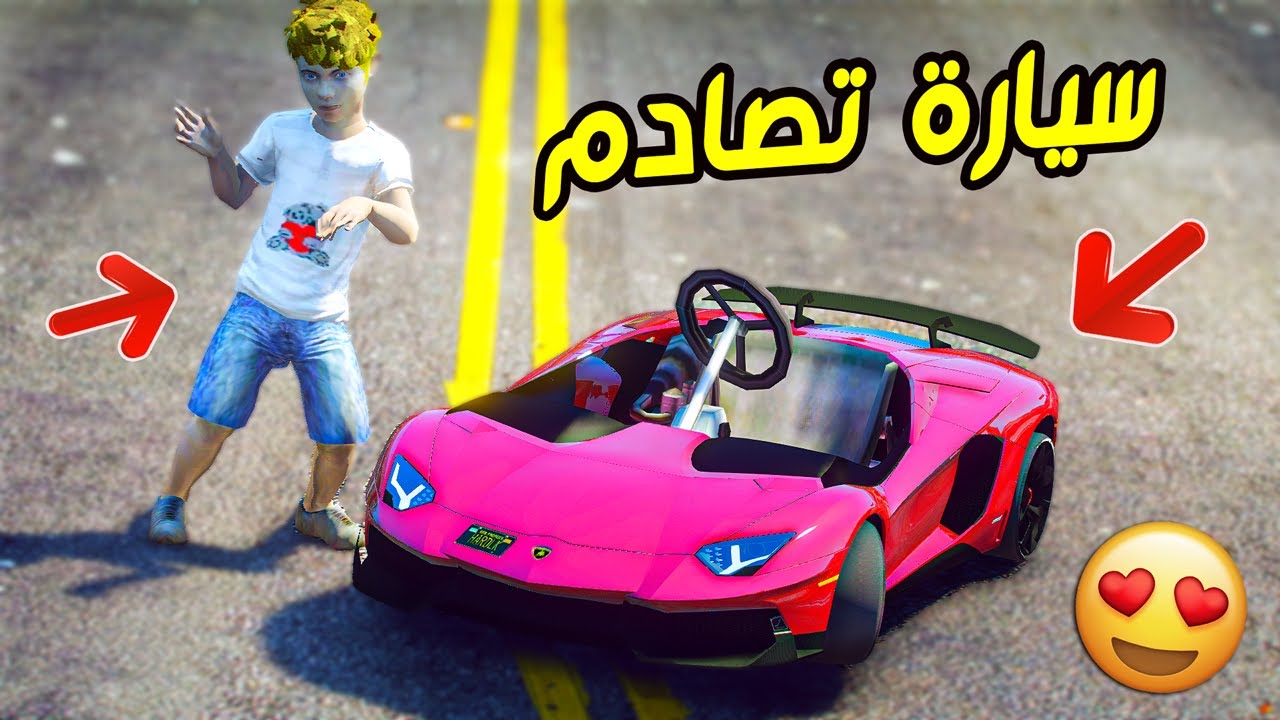 طفل فقير راح لملاهي ولعب تصادم سيارات شوفو كيف فرحته !!! || قراند 5