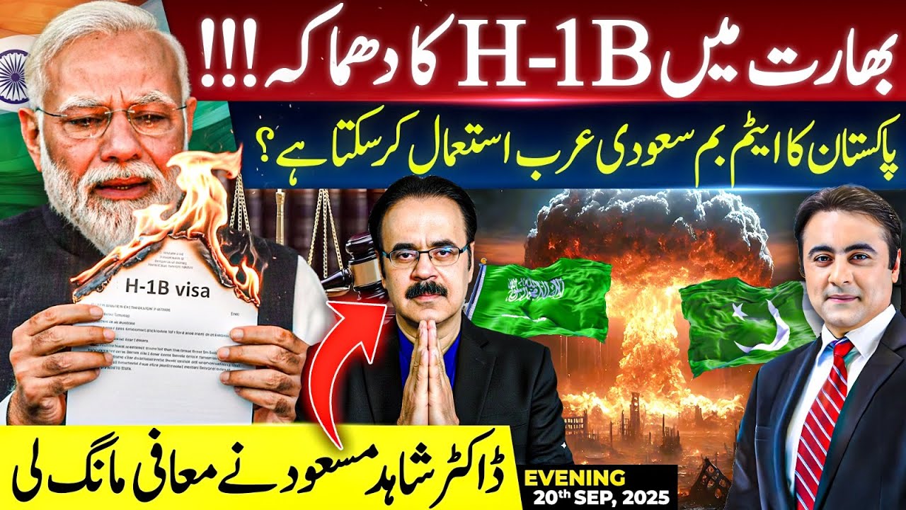 US strikes India with H-1B | Can Saudi Arabia use Pakistani NUKE? | Dr. Shahid Masood APOLOGIZES