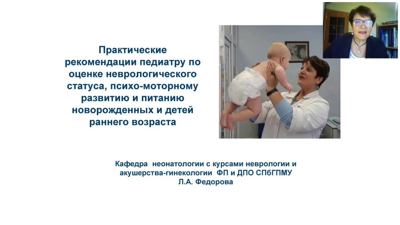 Практические рекомендации педиатру по оценке неврологического статуса