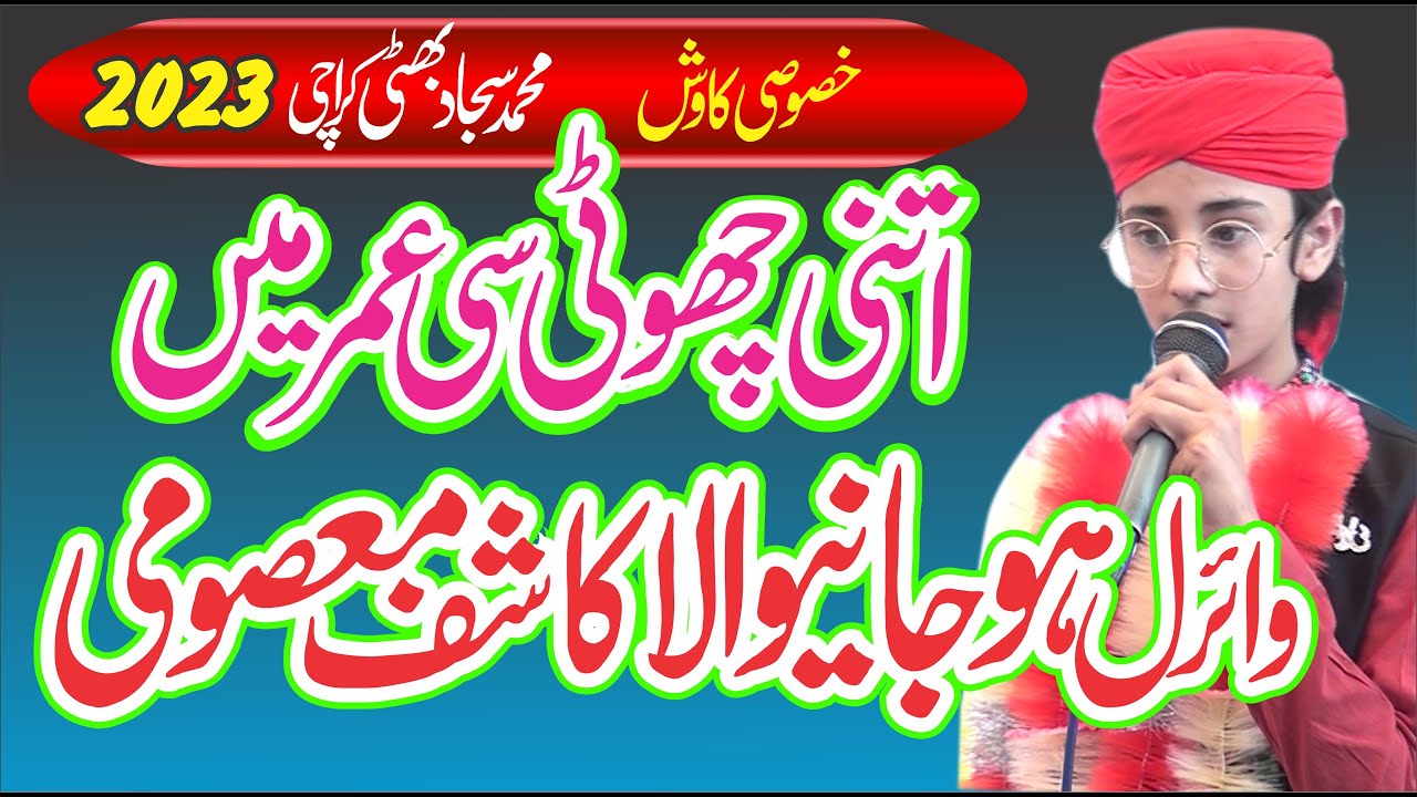 Chota Sa Bacha Naat Shareef 2023 | New Naat 2023 Muhammad Hassan Kashif Masoomi By QamarTv Official