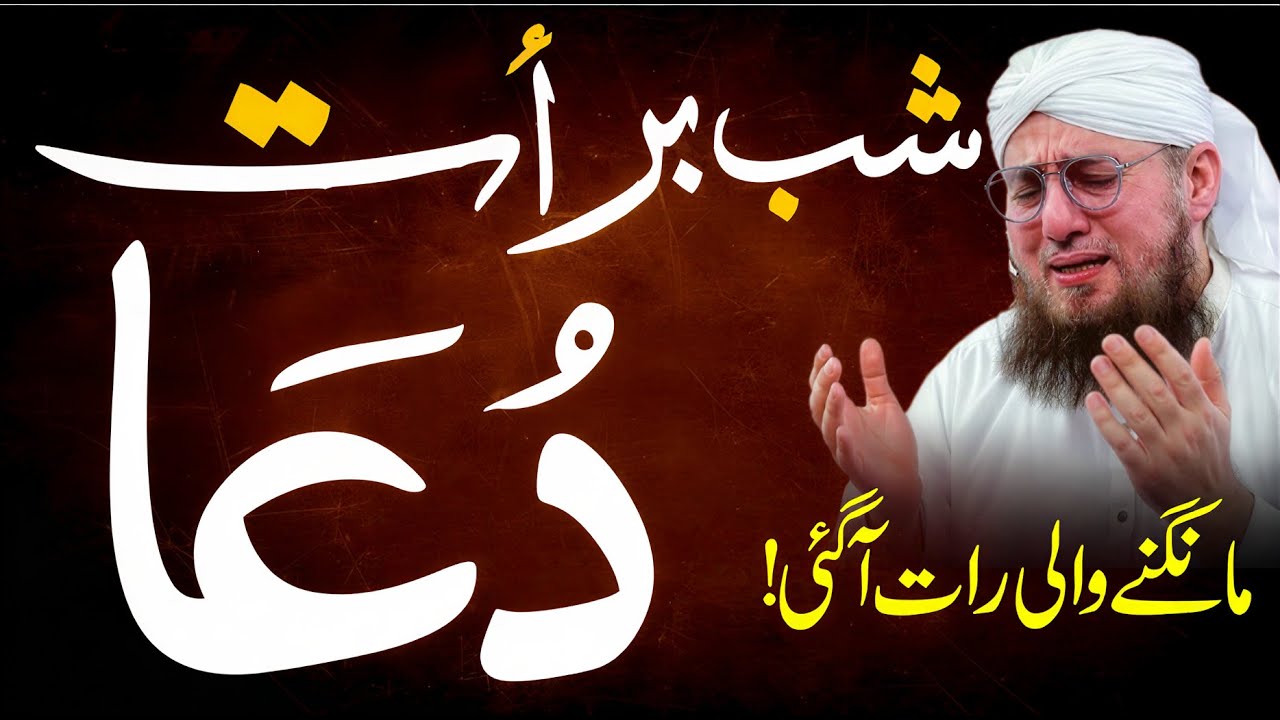 SHAB E BARAT DUA | Powerful DUA for Rizq | Har Hajat Pori | Aj ki Rat Sirf 1 Bar ye DUA Mang lo