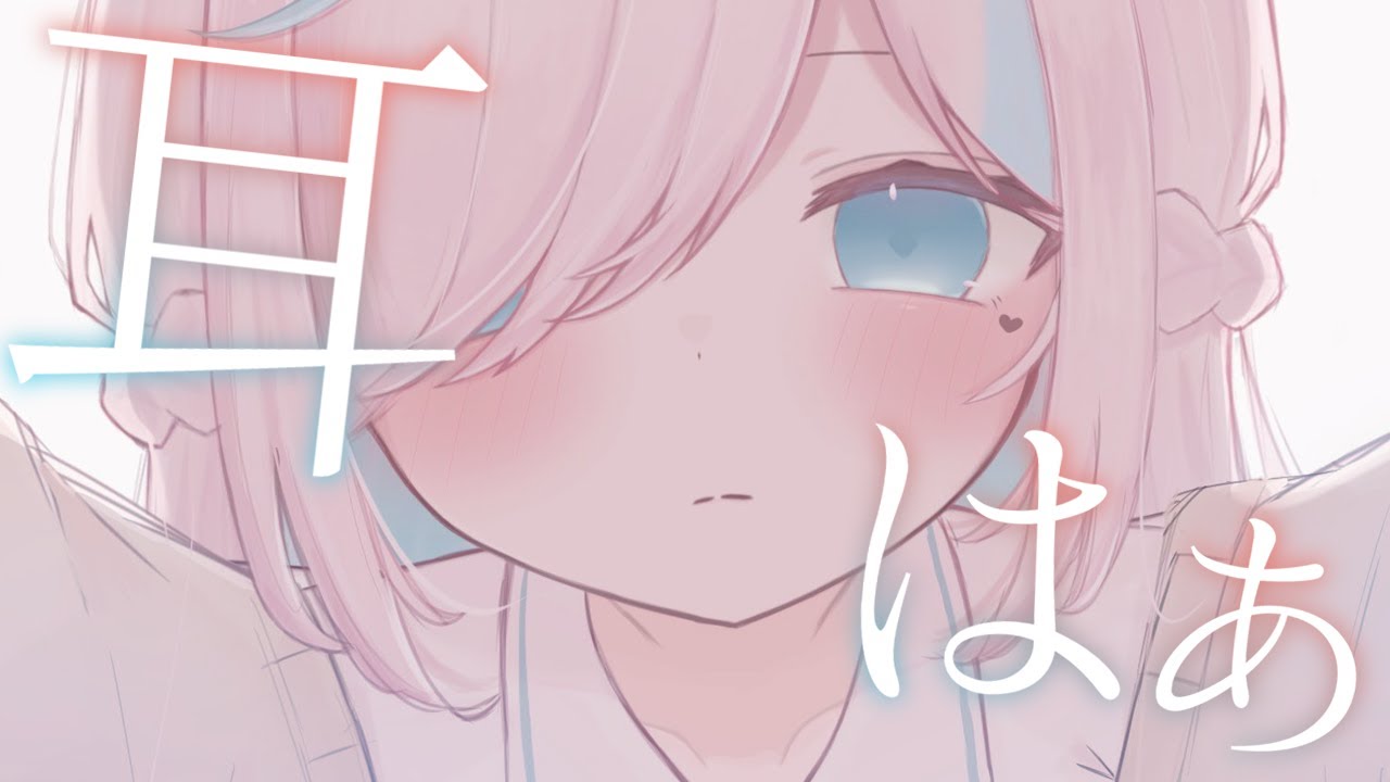 【ASMR】耳はぁ、好き？⯎ずーっと耳はぁ吐息で癒されて。睡眠導入/作業用。Ear Blowing.【#イル_フローラ/Vtuber】