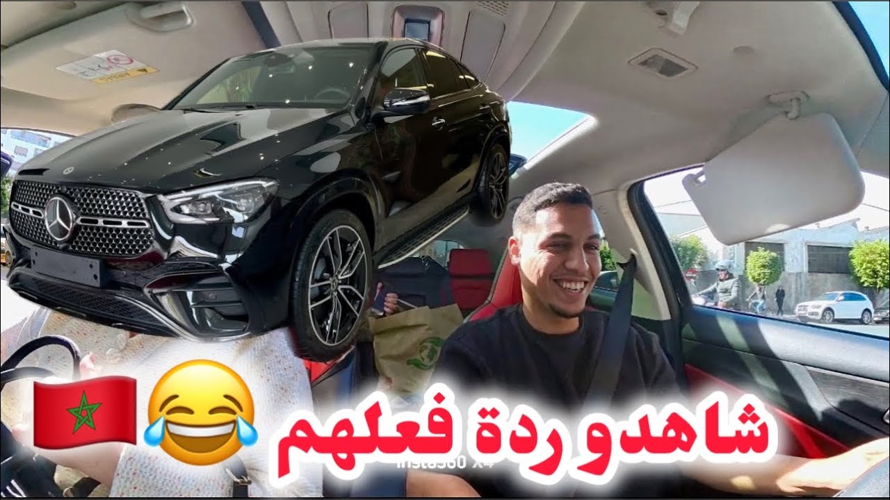 فاجأت الناس بسيارة فاخرة 🤯🔥شاهدو ردة فعلهم😂🇲🇦
