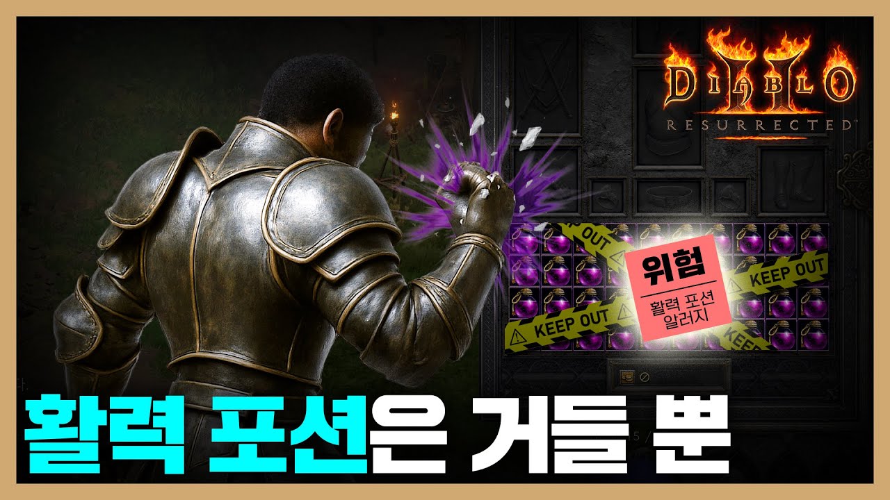 하코에서 '활력포션' 못 먹는 열의딘?? [활포알러지 열의딘 몰아보기] #diablo