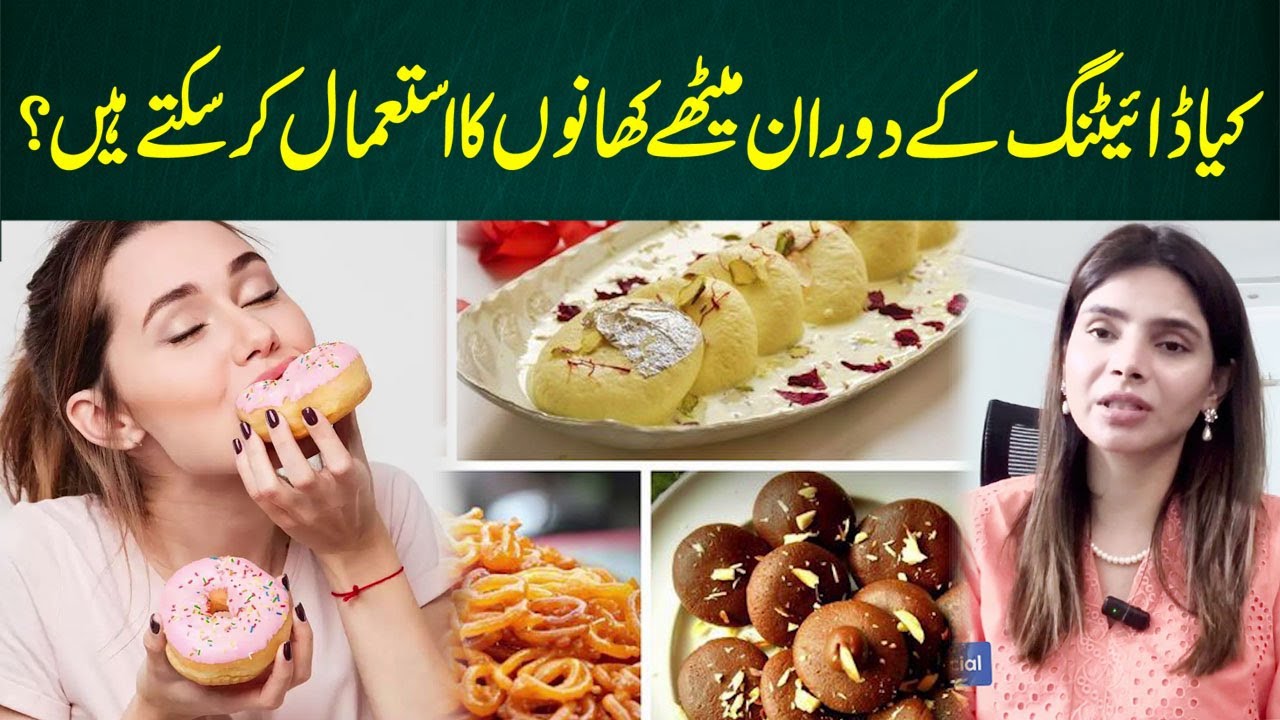 Can You Enjoy Desserts While Losing Weight? | Ayesha Nasir