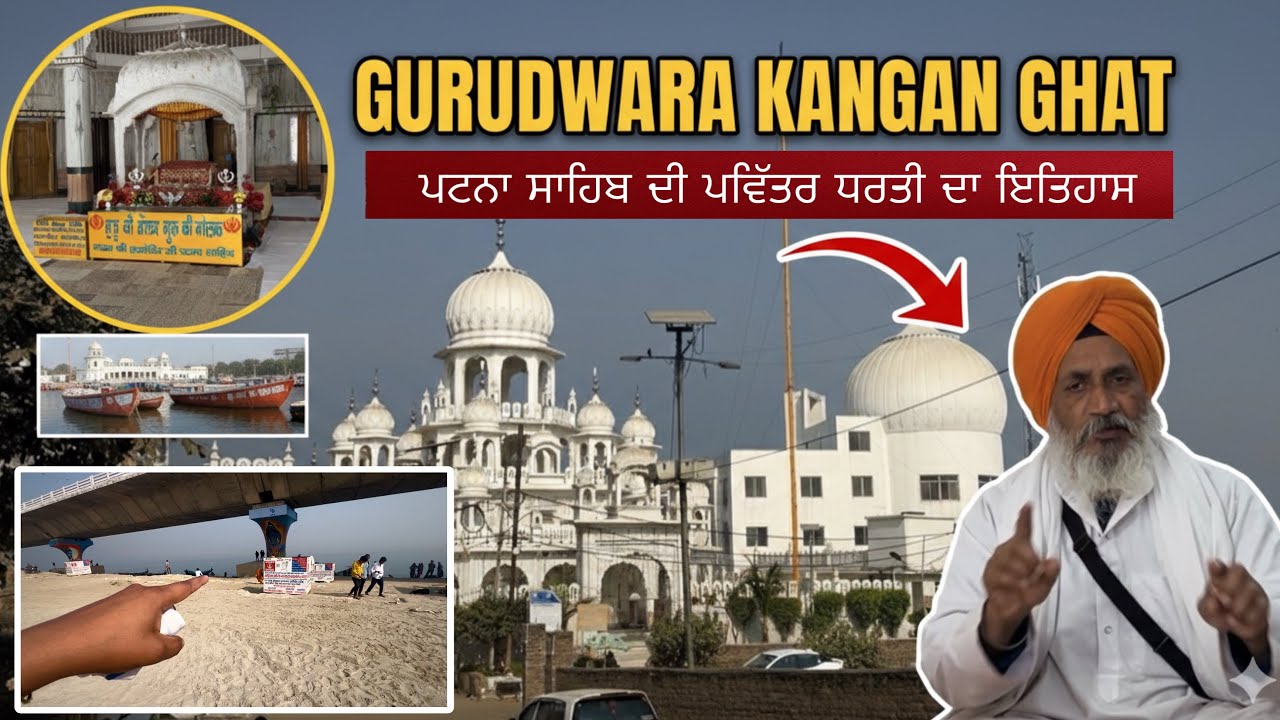 shri Patna sahib || Guruduwara Kangan Ghat || Sikh history #patnasahib #historicalplace 