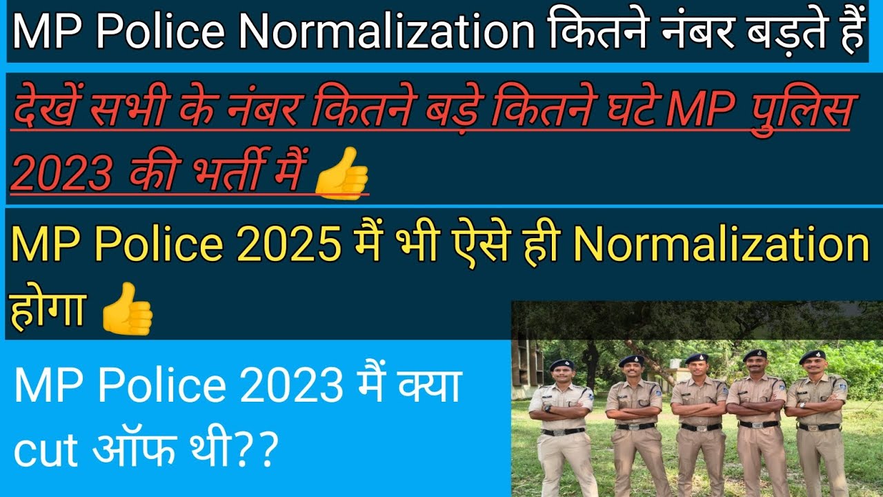 MP Police 2025 मैं Normalization कितने नंबर बड़ेगे सभी के 😲|MP Police 2023 cut off  कितनी थी देखें #