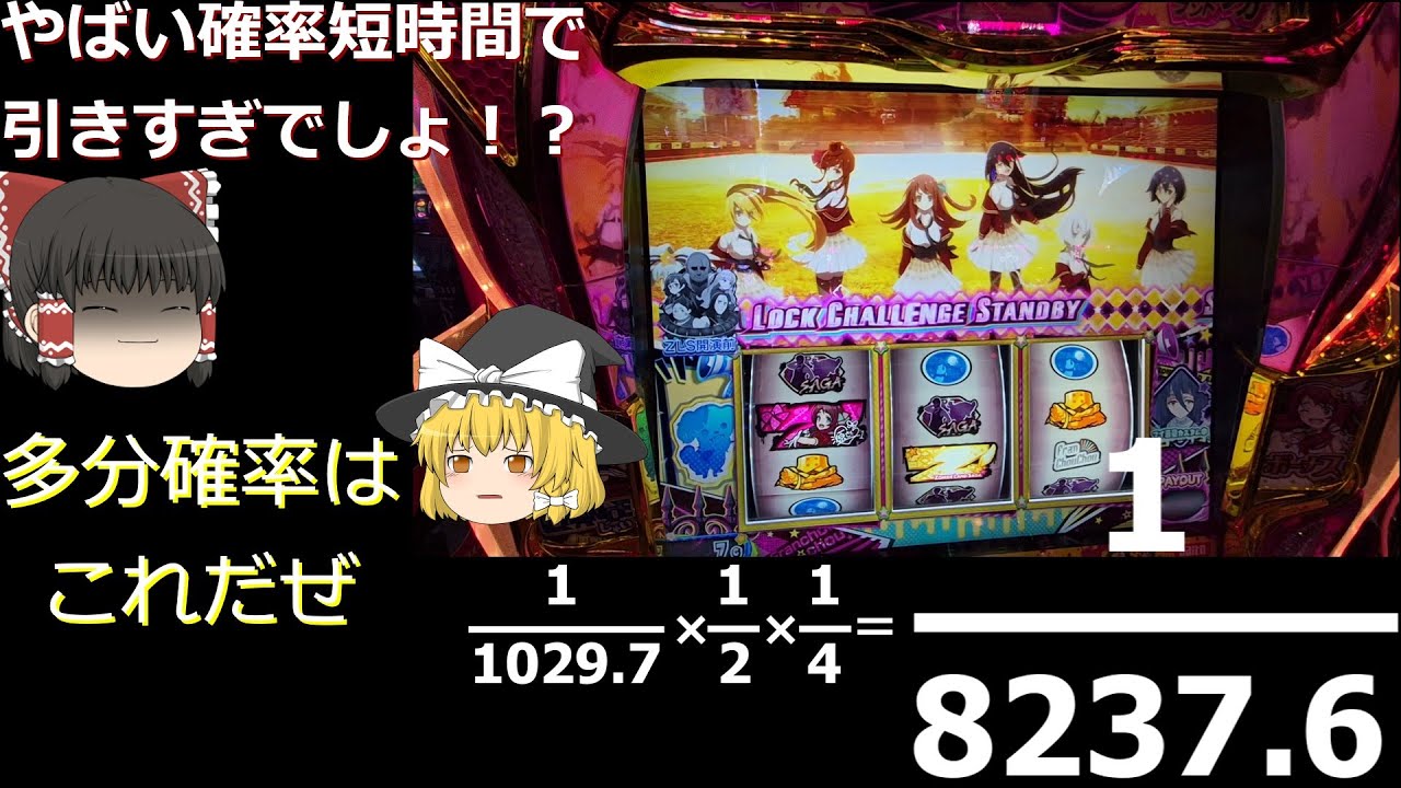【ゆっくり実況】（前編）スマスロゾンビランドサガをリベンジしてみたら、GOD並みの確率引いちゃった