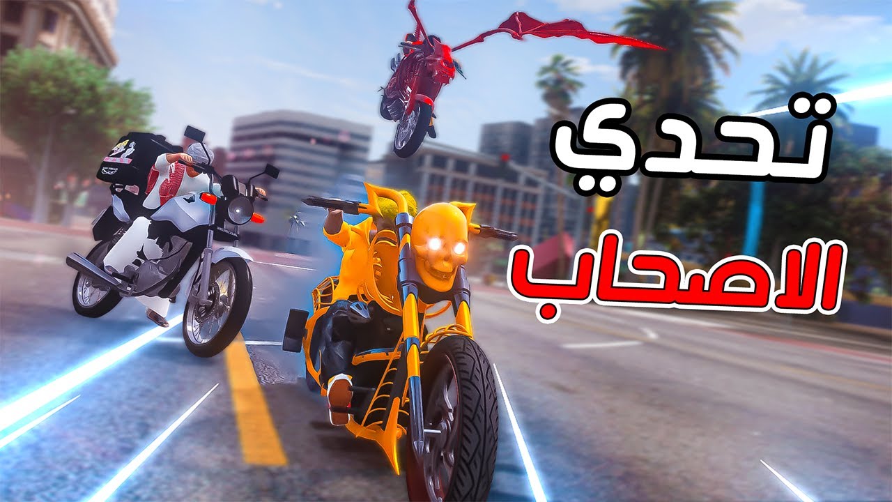 تحدى الاصحاب سامر وسلطان ولؤي في قراند😱🔥!!