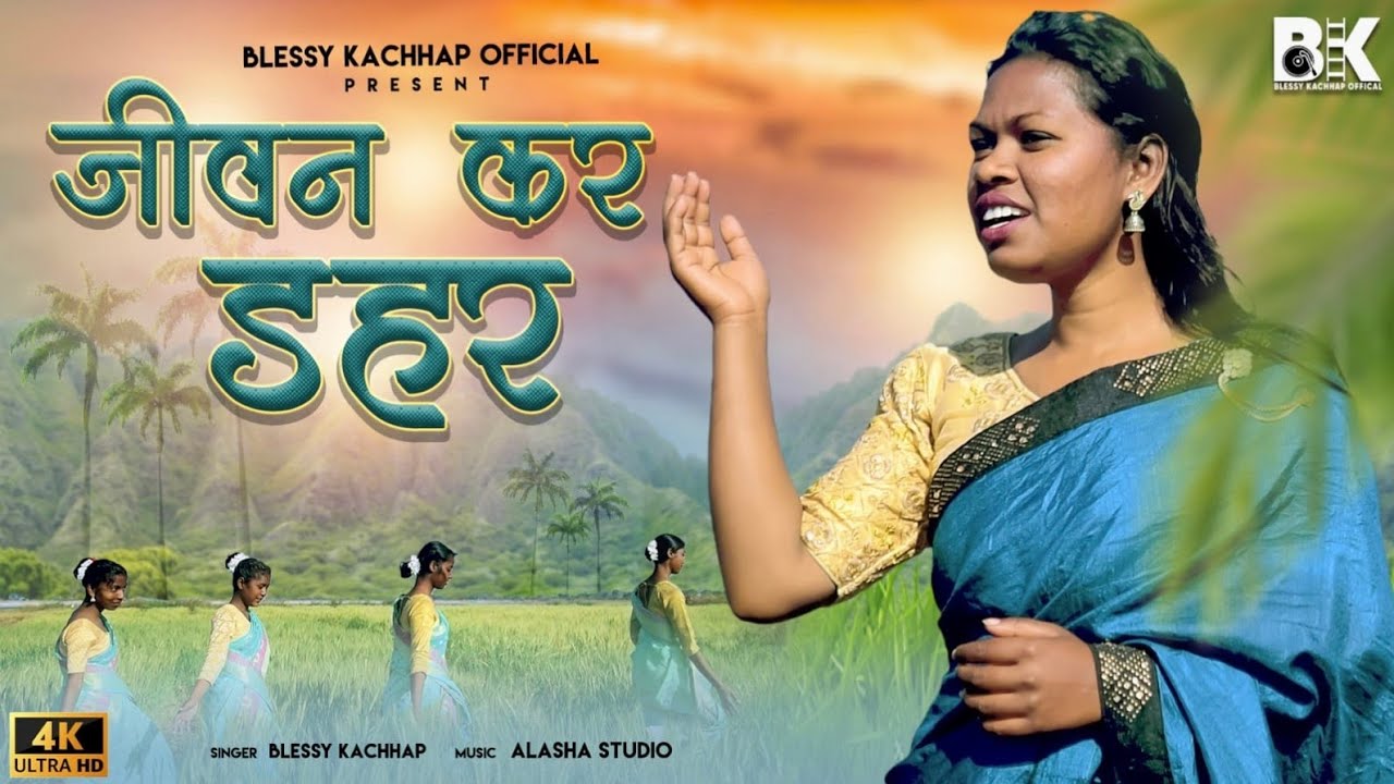 Jeevan Kar Dahar//जीवन कर डहर//New Sadri Christian Song 2024 By Blessy Kachhap