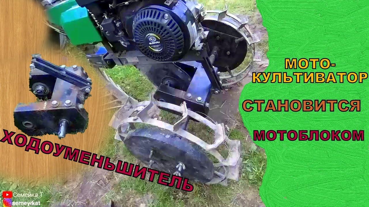 Ходоуменьшитель для мотокультиватора caiman primo. Из культиватора в мотоблок для копки картошки👌